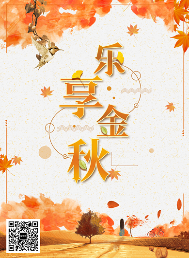 乐享金秋会员促销活动海报背景