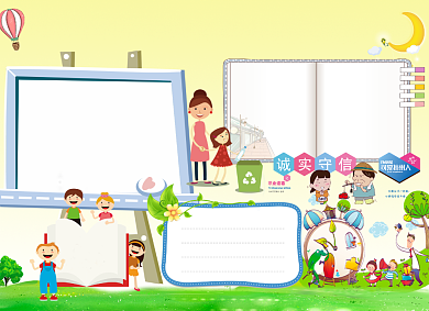 文明城市公益宣传小报创意卡通背景