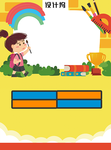 开学季创意宣传单背景