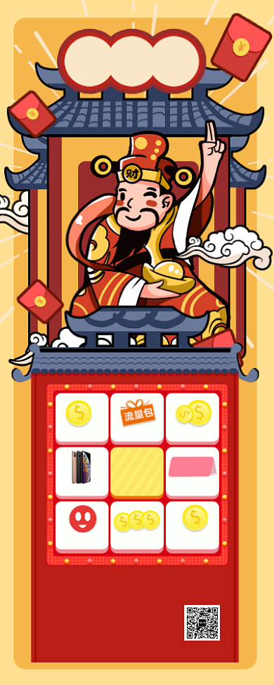 红色迎财神幸福抽奖活动宣传长图手机海报背景