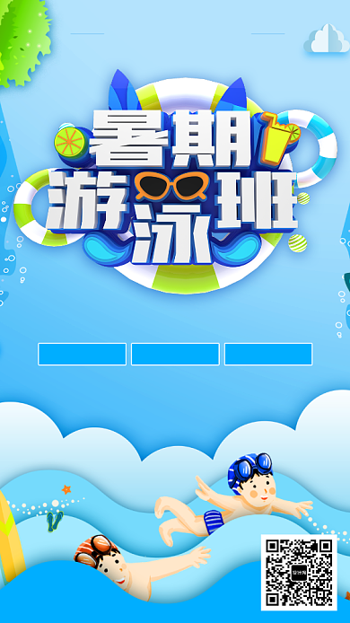 蓝色创意游泳培训手机海报背景