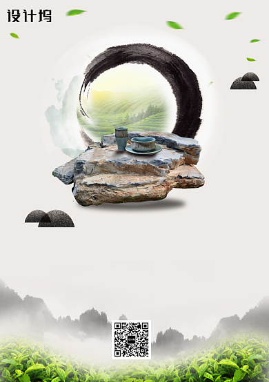 创意时尚品茶海报背景
