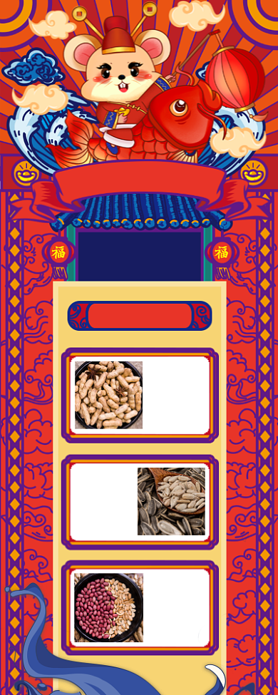 春节年货促销优惠手机宣传海报长图背景