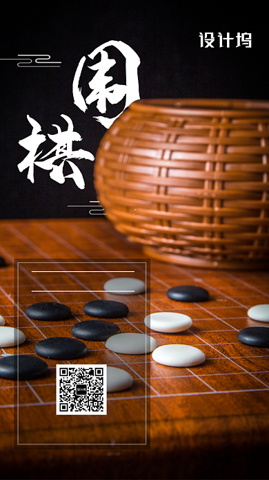 围棋培训招生促销宣传手机海报背景