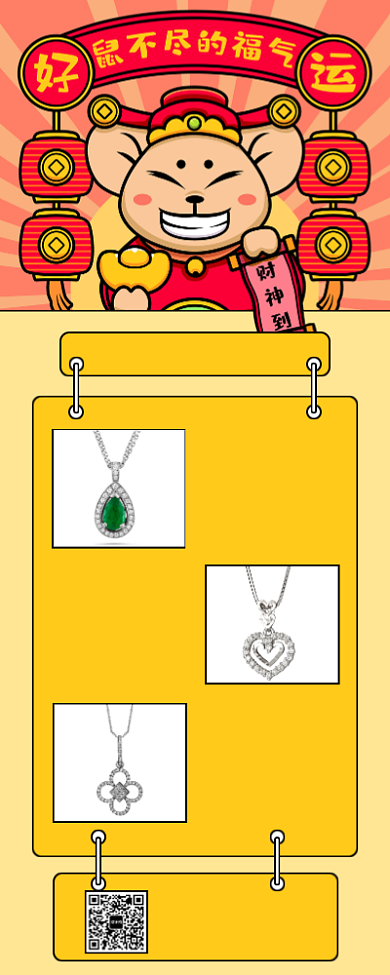 鼠年限量活动价格大促长图海报背景