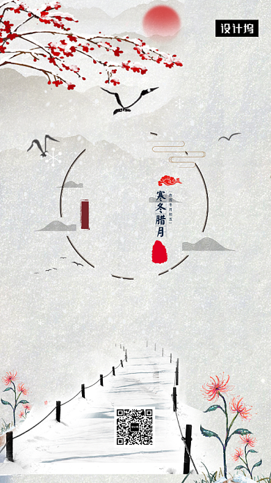 传统中国风冬至节气手机海报模板背景