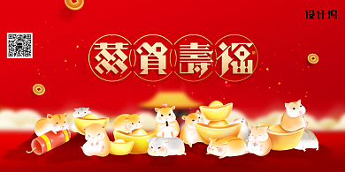 恭贺寿福2020年新年宣传展板背景