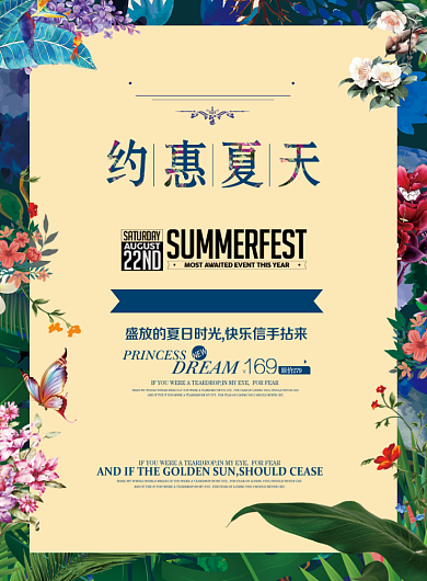 感恩回馈夏季鲜花蝴蝶清新印刷海报背景