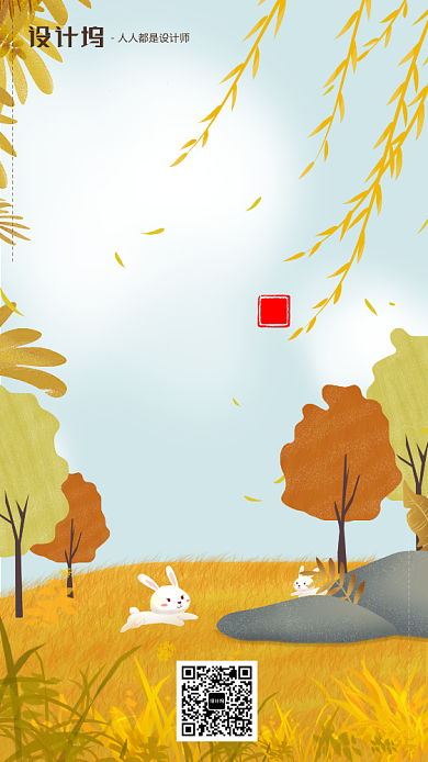 手绘插画节气立秋手机海报背景