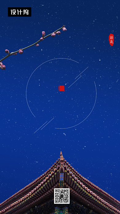 蓝色唯美清新小寒节气手机海报模板背景