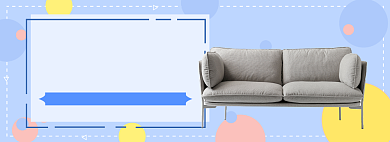 天猫北欧布艺沙发优惠促销活动淘宝banner背景