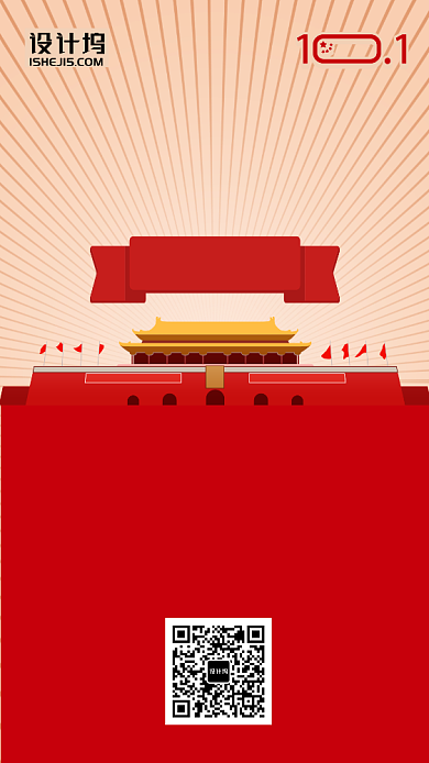 红色金色放射大气70周年国庆手机海报背景