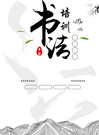 水墨中国风毛笔培训促销海报背景