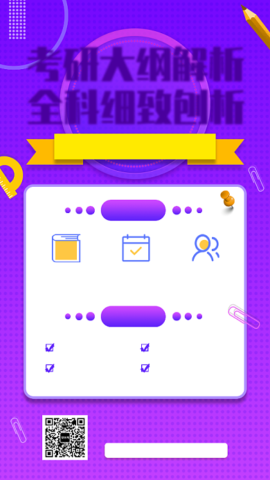 考研冲刺手机海报背景