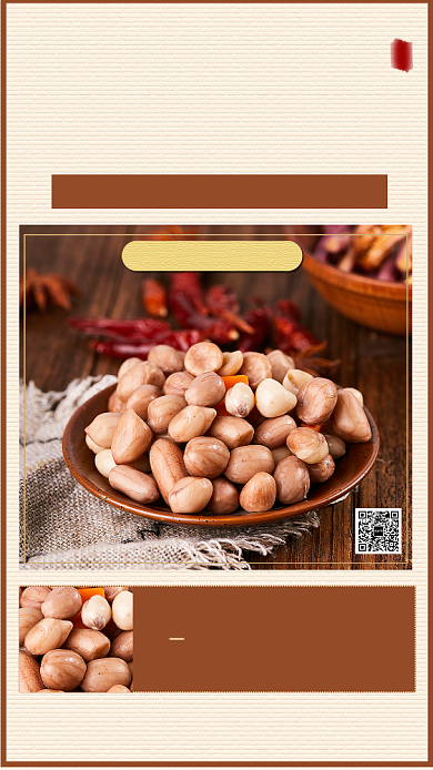 年货特产手机海报背景