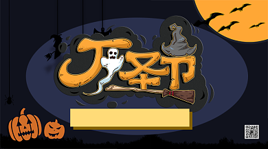 万圣节惊喜派对魔法南瓜狂欢节横版手机海报背景