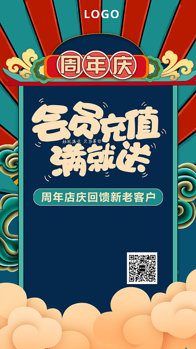 中国风周年庆手机海报背景