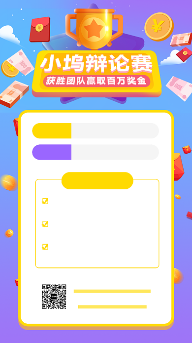 校园辩论赛手机海报背景
