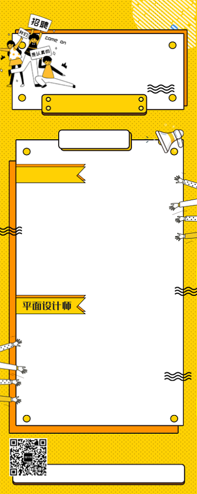 设计师招聘海报背景