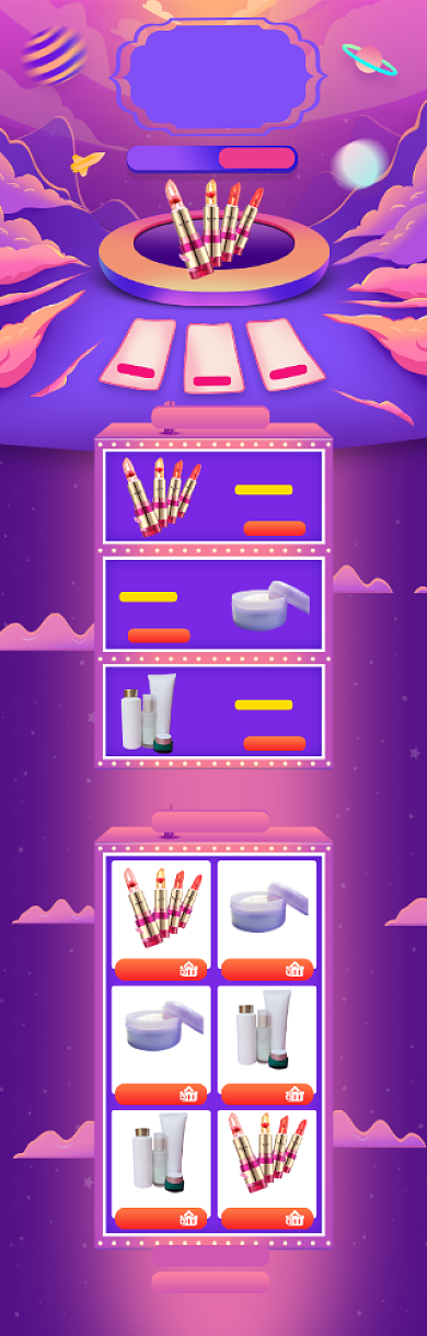 卡通梦幻双十二口红化妆品电商首页背景