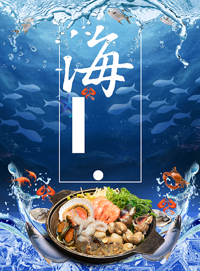 蓝色海鲜促销海报背景