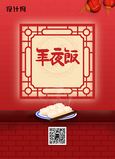 红色喜庆简约年夜饭预订海报背景