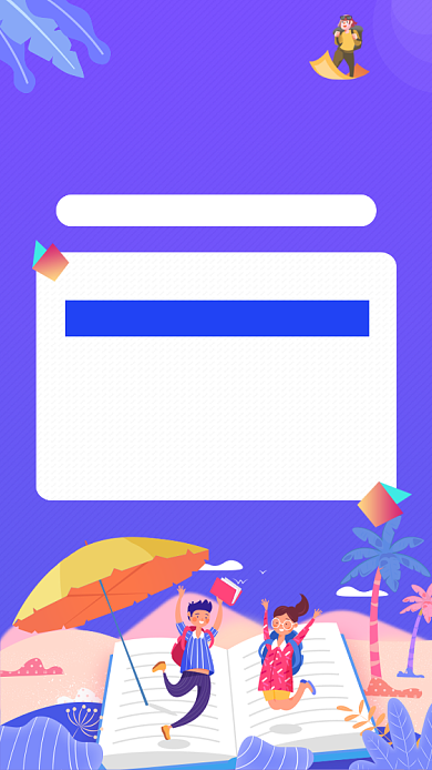 紫色创意插画暑期夏令营手机海报背景