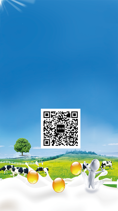 新鲜牛奶定制海报背景