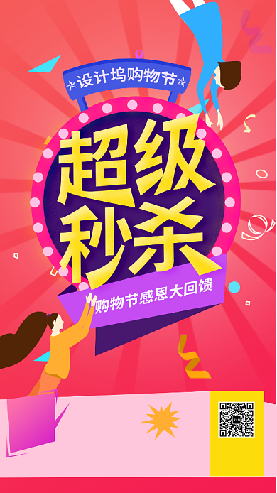 时尚手绘购物节超级秒杀海报背景