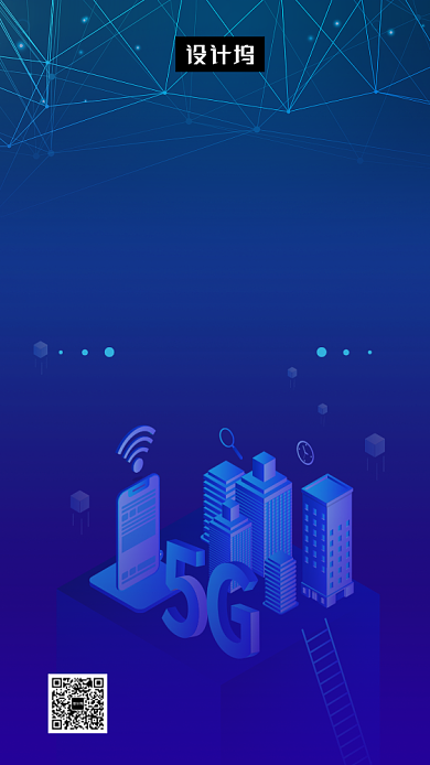 蓝色大气5G科技未来峰会手机海报模板背景