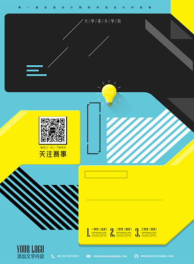 创意毕业设计展广告印刷海报背景