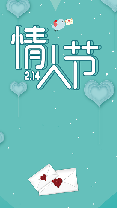 浪漫情人节手机海报背景