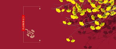 复古风寒露新媒体配图背景