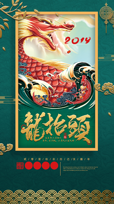 新中式质感龙抬头手机宣传海报背景