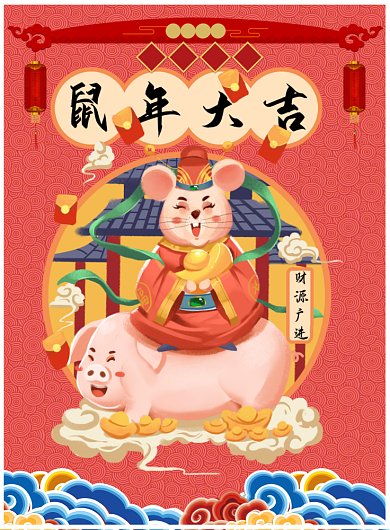 鼠年插画印刷海报背景