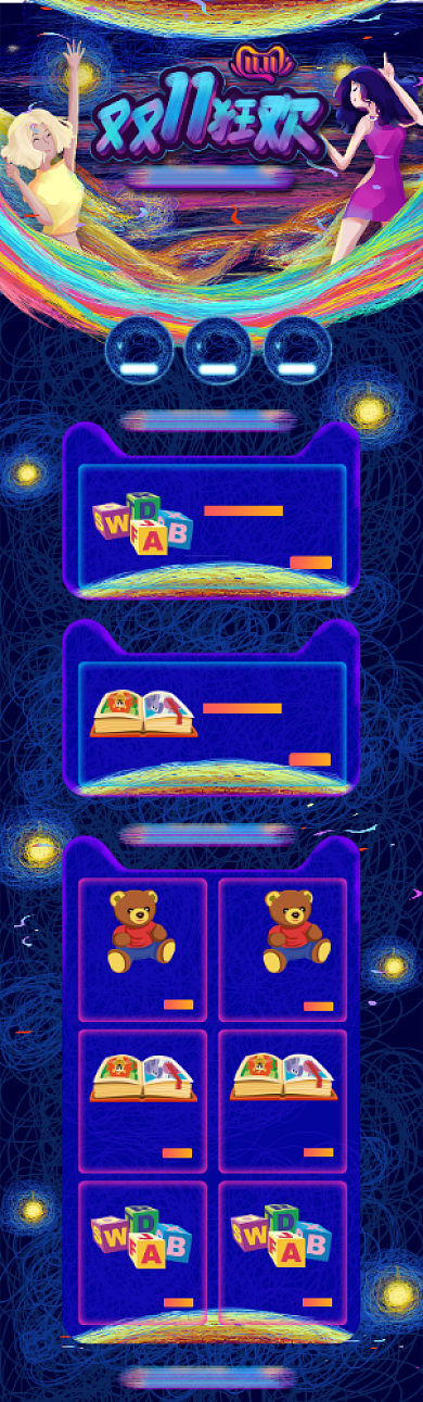 线圈星空画手绘风格双十一促销淘宝卡通玩具首页背景