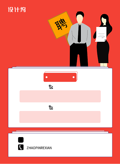 红色简约社保代理招聘宣传海报背景