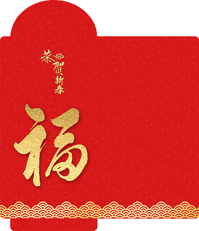 红色大气恭贺新春福字创意红包背景