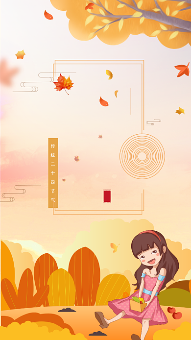 二十四节气霜降手机海报背景