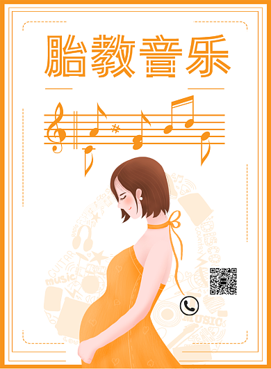 胎教音乐专业指导推广促销海报背景