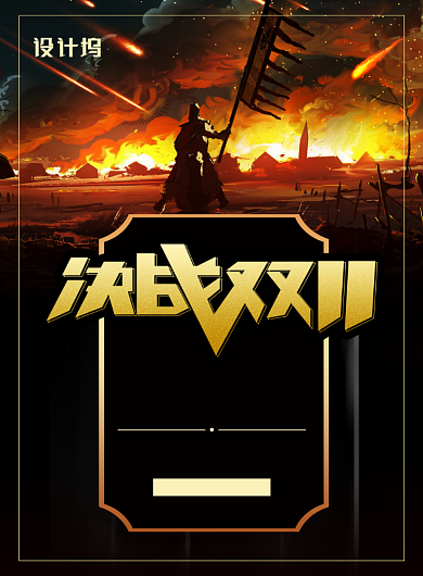 黑色大气决战双十一创意宣传促销海报背景