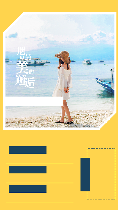黄色扁平遇见最美的邂逅海滩旅游海报背景