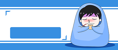 寒流来袭公众号首图背景