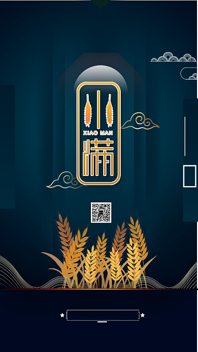 黑色二十四节气之小满手机海报背景