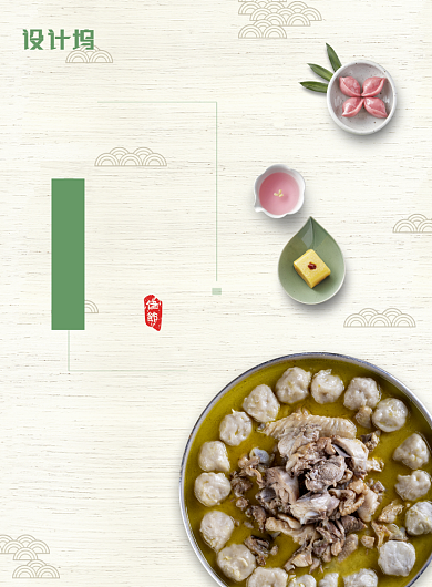 滋补羊肉汤美食印刷海报背景