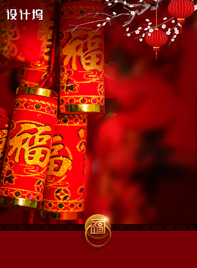 红色喜庆中国年除夕守岁海报背景