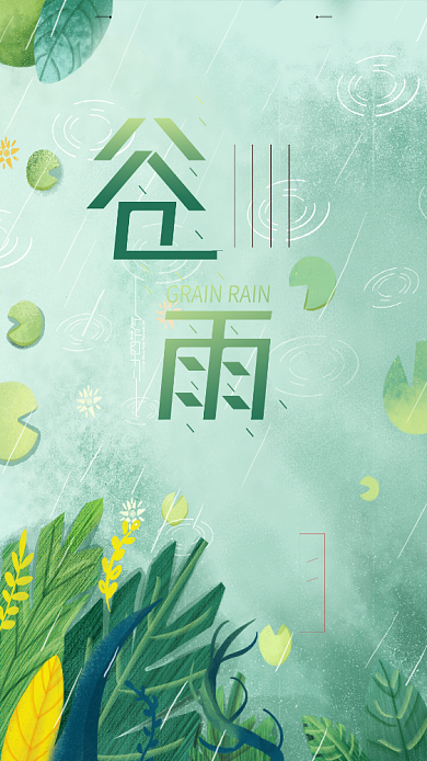 谷雨节日手机海报背景