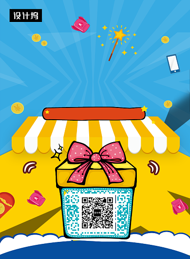 撞色几何插画点赞有礼印刷海报模板背景