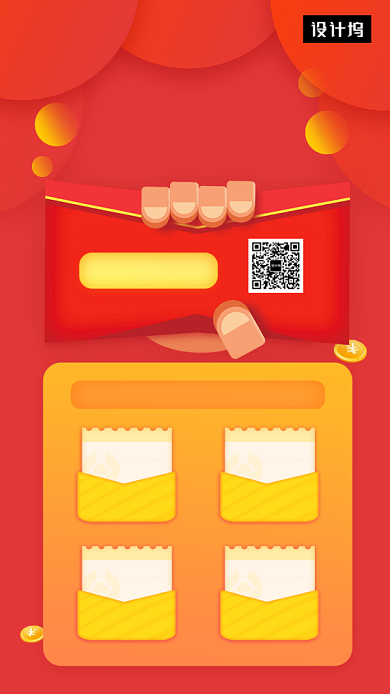红色简约注册送红包手机海报模板背景