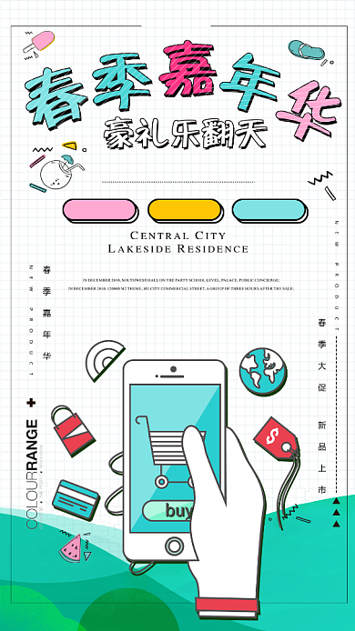 创意春季嘉年华促销手机海报背景